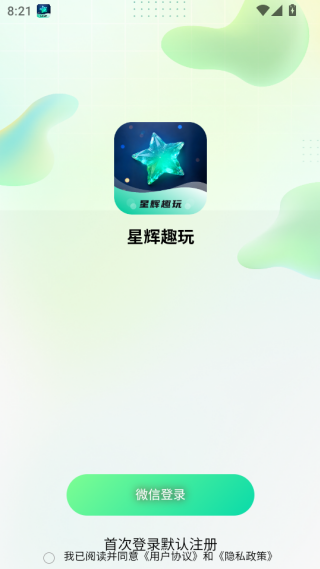 星辉趣玩赚钱下载 星辉趣玩赚钱下载