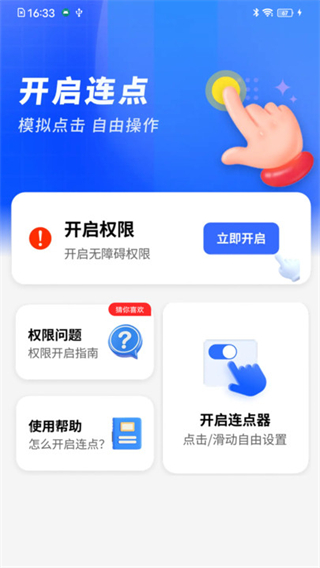 自动点击连点助手app下载 自动点击连点助手app下载