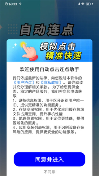 自动点击连点助手app下载 自动点击连点助手app下载