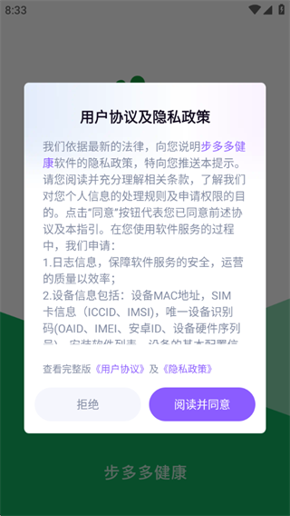 步多多健康 步多多健康