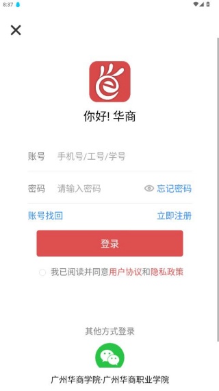华商官方校园app下载(华商E家) 华商官方校园app下载(华商E家)
