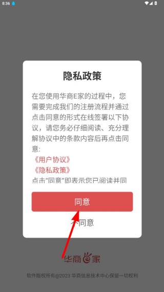 华商官方校园app下载(华商E家) 华商官方校园app下载(华商E家)