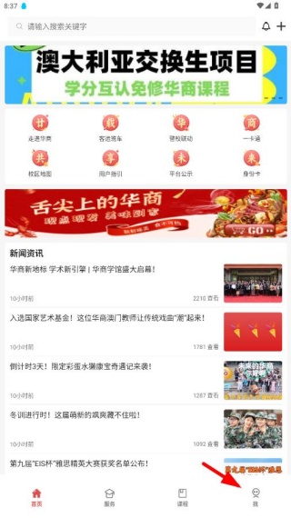 华商官方校园app下载(华商E家) 华商官方校园app下载(华商E家)
