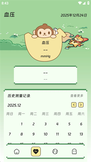 健康记录仪 健康记录仪