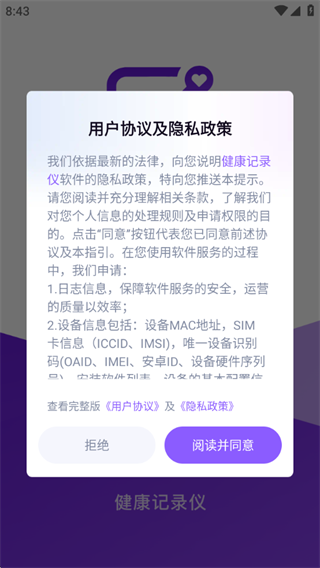 健康记录仪 健康记录仪