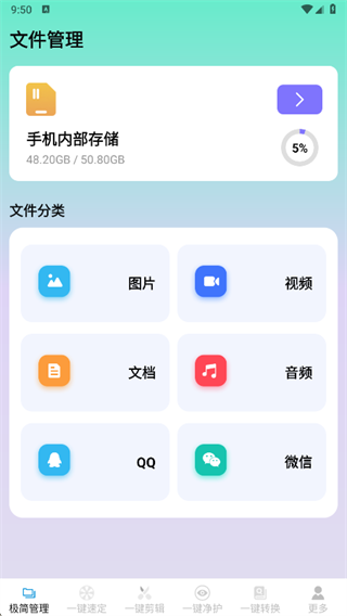 极简一键速净app下载 极简一键速净app下载
