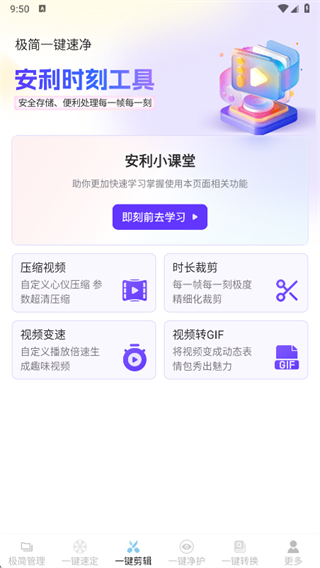 极简一键速净app下载 极简一键速净app下载