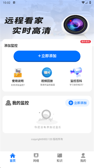 手机一键远程看家app下载 手机一键远程看家app下载
