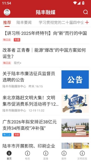 陆丰融媒体服务平台 陆丰融媒体服务平台