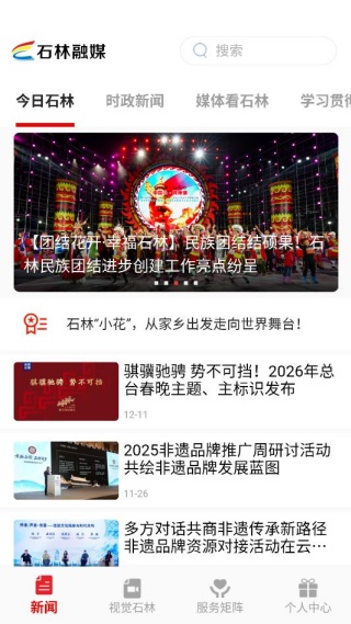 石林融媒热点版 石林融媒热点版