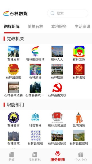 石林融媒热点版 石林融媒热点版
