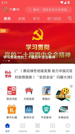 大象州融媒体中心平台 大象州融媒体中心平台