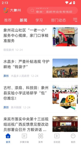 大象州融媒体中心平台 大象州融媒体中心平台