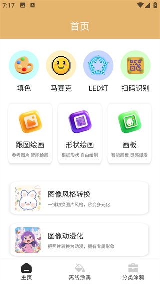 ����Ϳ����app���°�����