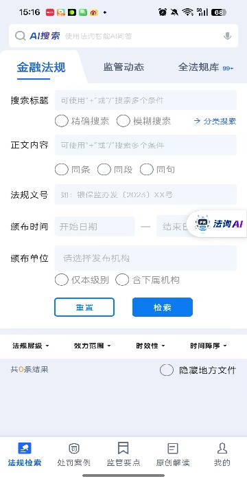 法询智库app最新版下载 法询智库app最新版下载