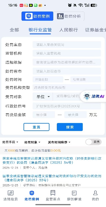 法询智库app最新版下载 法询智库app最新版下载