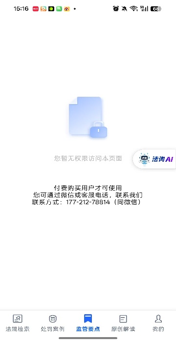 法询智库app最新版下载 法询智库app最新版下载