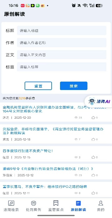 法询智库app最新版下载 法询智库app最新版下载