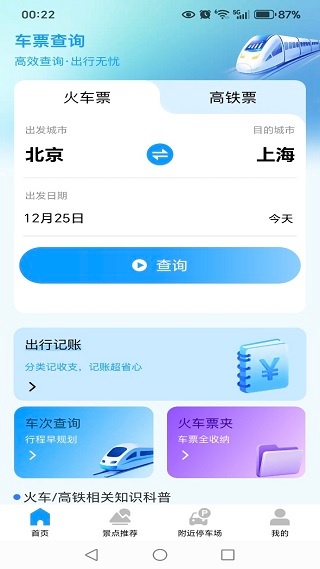 ��·����Ʊһ����app���°�����