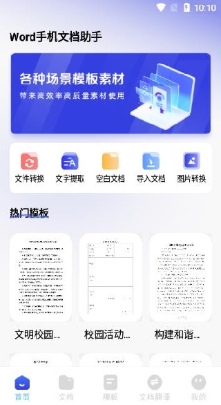 Word�ĵ��ֻ����app����