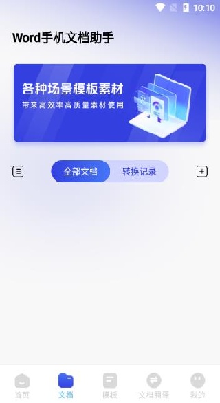 Word�ĵ��ֻ����app����