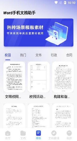 Word�ĵ��ֻ����app����