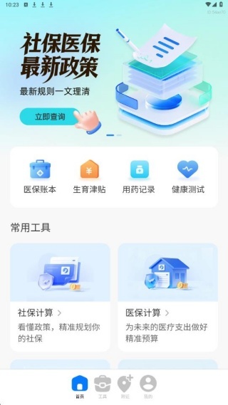 �籣ҽ��������ͨ�ֻ�������