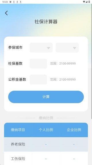 �籣ҽ��������ͨ�ֻ�������