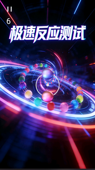 ���ٷ�Ӧ������Ϸ����