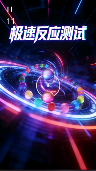 ���ٷ�Ӧ������Ϸ����