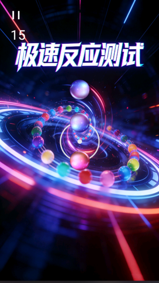 ���ٷ�Ӧ������Ϸ����