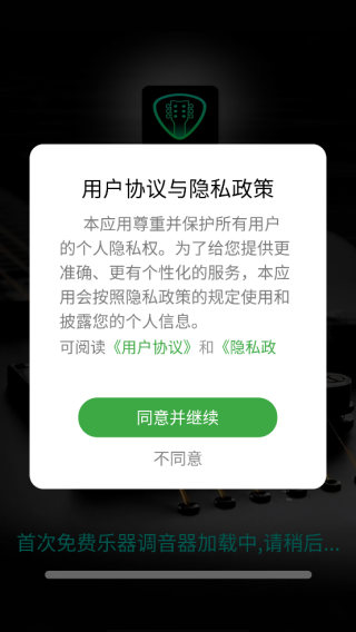 免费乐器调音器app下载 免费乐器调音器app下载