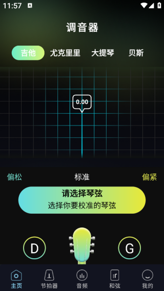 免费乐器调音器app下载 免费乐器调音器app下载