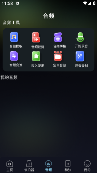 免费乐器调音器app下载 免费乐器调音器app下载