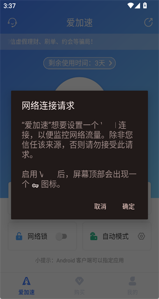 爱加速app 爱加速app