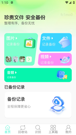 ΢���ݼ�¼��ѱ���app����