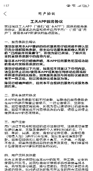 工天考勤表app官方下载 工天考勤表app官方下载