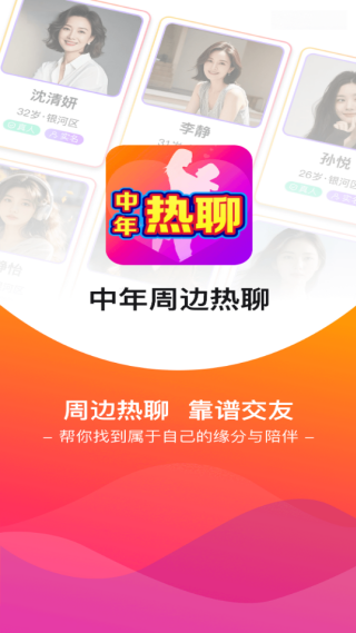 中年周边热聊平台下载 中年周边热聊平台下载