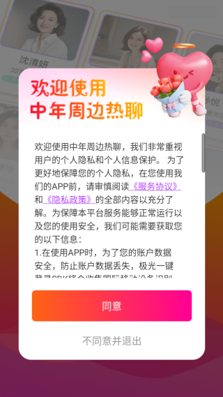 中年周边热聊平台下载 中年周边热聊平台下载