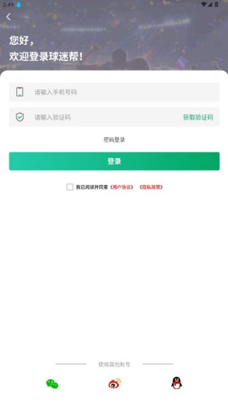 球迷帮app安卓最新版下载 球迷帮app安卓最新版下载
