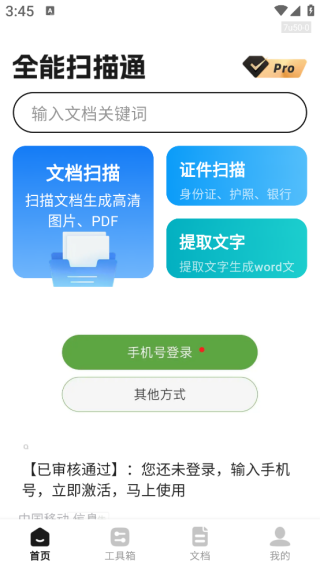 ȫ��ɨ��ͨapp����