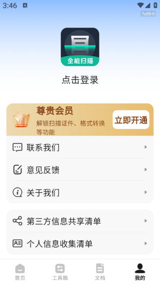 ȫ��ɨ��ͨapp����