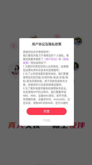 夜伴交友聊天软件下载 夜伴交友聊天软件下载