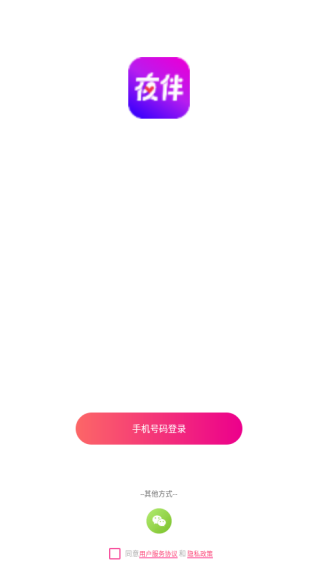 夜伴交友聊天软件下载 夜伴交友聊天软件下载