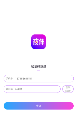 夜伴交友聊天软件下载 夜伴交友聊天软件下载