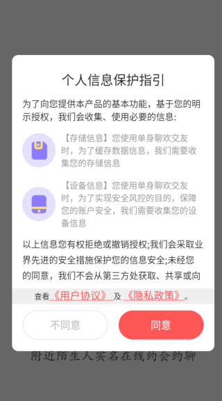 单身聊欢交友app最新版下载 单身聊欢交友app最新版下载