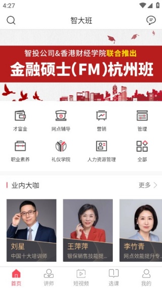 智人播客app 智人播客app