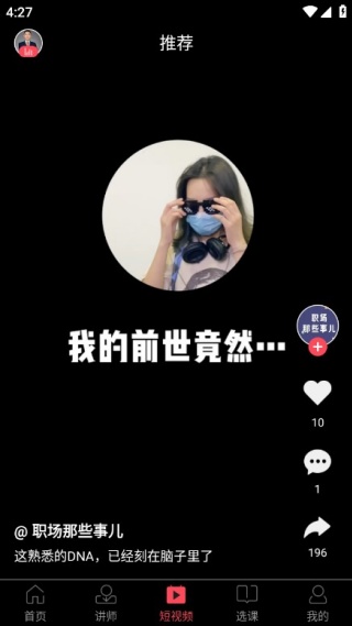 智人播客app 智人播客app