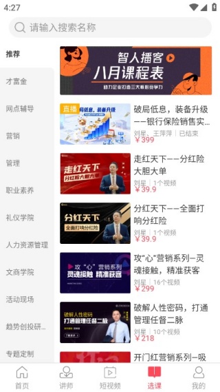 智人播客app 智人播客app