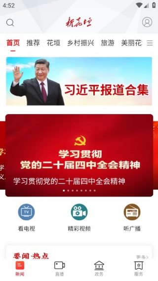 新花垣新闻资讯平台 新花垣新闻资讯平台